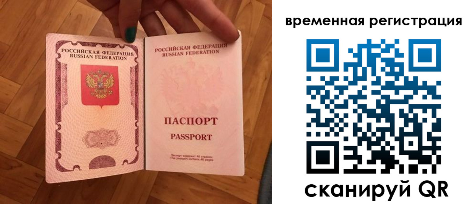 временная регистрация в квартире в Трёхгорном